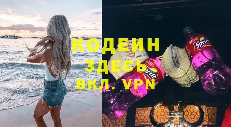 где продают   Елабуга  Codein Purple Drank 