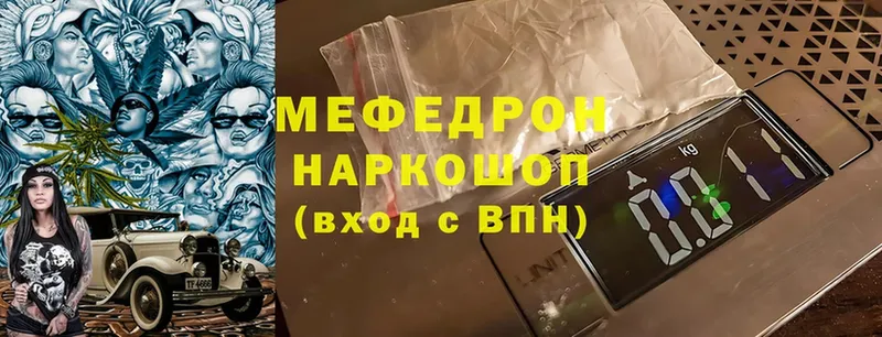 МЯУ-МЯУ mephedrone  продажа наркотиков  Елабуга 